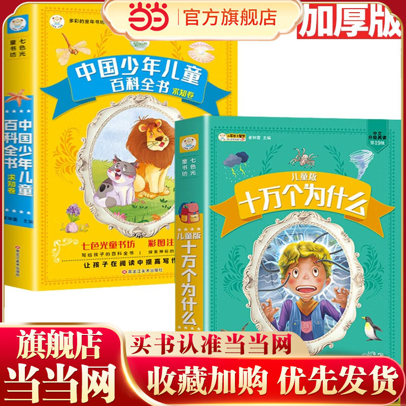 中国少年儿童百科全书-中国少年儿童百科全书促销价格、中国少年儿童