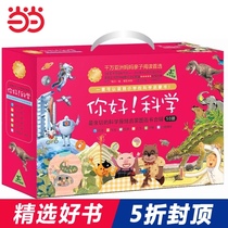 Dangdang genuine childrens books Hello science set 50 one-stage small science extracurricular books Popular science books for primary school students The third stage of young childrens convergence enlightenment picture books 6-12 years old science