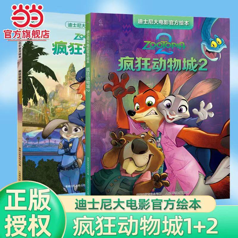疯狂动物城拼音-疯狂动物城拼音促销价格、疯狂动物城拼音品牌- 淘宝