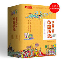 (Dangdangs genuine childrens book) the easy-to-read version of Chinese history color picture read for children comes with a full set of audio nearly 200 warm stories to make Chinese history alive