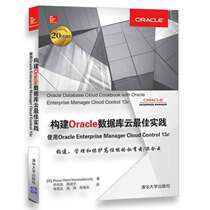  Building Oracle Database Cloud * Practice using Oracle Enterprise Manager Cloud Control 13