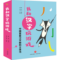 I play games with Chinese characters (all 4 volumes) Dangdang exclusive gift guide book 1 book 16 word card 3 game origami