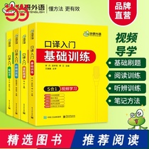 Dangdang 2021 Interpretation Basic Training Listening Training Pre-translation Reading Notes Method Can be used for Chinese Studies Foreign Language Specialty Four Specialties Eight English Major Postgraduate entrance examination English Level 2 Three Translation