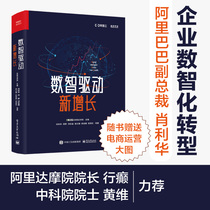 (Dangdang.com) Digital Intelligence Drives New Growth Electronic Industry Press Genuine Books