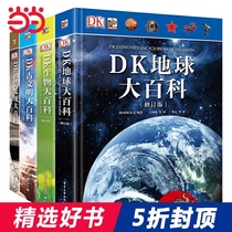 Dangdang Network genuine childrens book DK encyclopedia selection set hardcover full set of 4 volumes