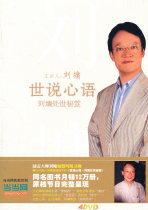 World Speaks heart Language:Liu Yongs Secrets of Life(4DVD)Dangdang network exclusive customization