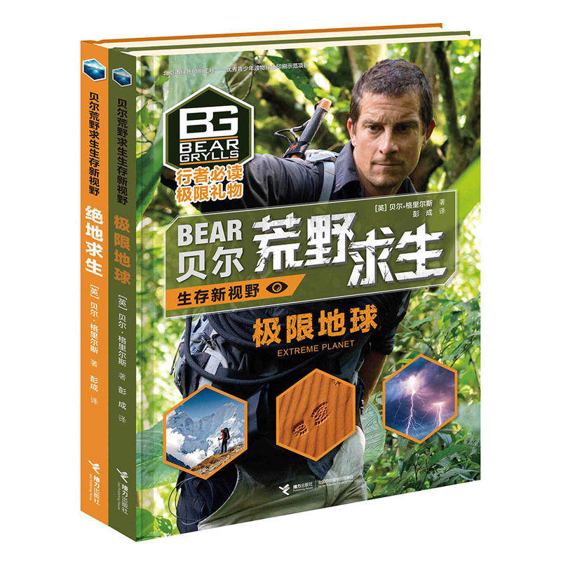 (Dangdang Network genuine childrens book)Wilderness survival survival new vision series:extreme earth jedi survival 6-12 years old children science encyclopedia storybook