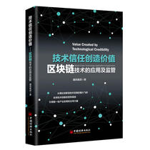 Technology trust creates value: Application and regulation of blockchain technology