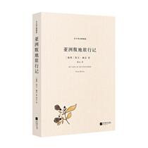  Beidou Translation Cong Fine Edition:Travel Notes in the Hinterland of Asia