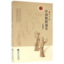 General History of Chinese Dance(Fine-written version)