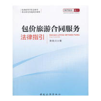  Legal Guidelines for Package Tourism Contract Services