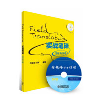 Practical translation: Chinese translation into English booklet
