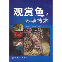 Ornamental Fish Farming Techniques (Liu Xianzhong)
