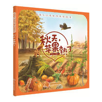 I love nature Four Seasons popular science picture book-autumn apples are ripe
