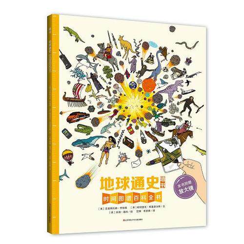 (Dangdang Network genuine childrens books)General history of the Earth (let history not boring learning methods)Wall book series Childrens popular science encyclopedia