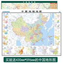 (Dangdang network genuine books)China geographic map(wall chart for students and teachers) China administrative division map with large format China topographic map