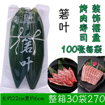 Free mail fresh vacuum packaging small rice dumplings leaves fresh Reed leaves bamboo leaves sushi dishes Japanese small brown leaves plate for plate