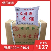 Yellow rice wine Shaoxing specialty Guazhu Lake yellow rice wine grain brewing cooking cooking seasoning 400ml * 40 bags whole box