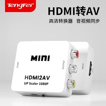 HDMI to avline HD video converter RCA conversion connection old TV game network set-top box