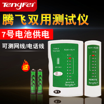Tengfei multi-function network tester telephone line measuring instrument shielded network cable signal tester on-off detector