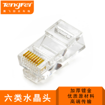 Tenfei CAT6 class network crystal head one thousand trillion broadband connector super six types of crystal head network cable connection head 100