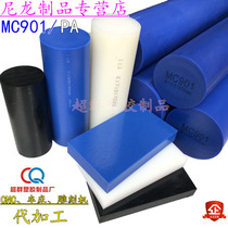  Imported blue nylon rod PA66 nylon plate wear-resistant high toughness oil-containing mc901 nylon rod zero-cut customization