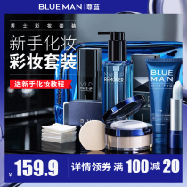 Zun Blue Mens Special Color Makeup Suits full of boys Change Handsome beginners Flawless Powder Bottom Liquid Color Makeup