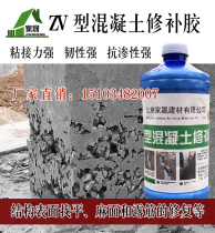 ZV high strength concrete repair glue Roof bathroom floor cracks hemp surface exposed tendons waterproof impermeable repair glue