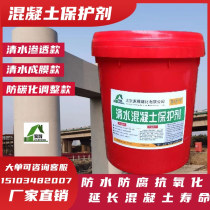 Concrete protective agent clear concrete protective agent transparent exterior wall protective agent color difference adjustment agent