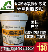 Epoxy resin repair mortar mortar cement hydrochloric acid corrosion resistant concrete surface honeycomb vulnerability exposed tendons repair and reinforcement
