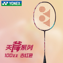 Official YONEX YONEX YONEX badminton racket single shot sky axe ax100zzyy new color professional Sky axe 100zz