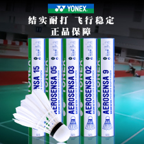 Yonex Yonex badminton 12 sets as05 duck hair ball resistant training goose hair ball AS9yy badminton