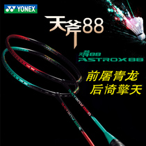 Japan imported Yunix badminton racket Ax AX88D 88s all-carbon ultra-light yy offensive single shot