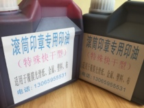 Special carton milk beer box Roller moving code printing laminating special quick-drying printing oil