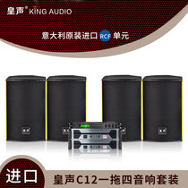 KingAudio Emperor C12 one drag four 30-200 square high end KTV clean bar audio set