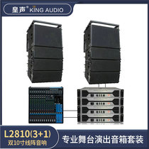 KingAudio Emperor L2810(3 1) double 10 inch linear array audio professional performance stage concert set