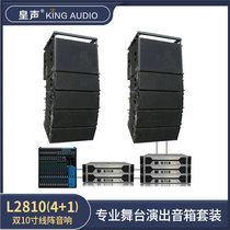KingAudio Emperor L2810(4 1) double 10 inch linear array audio professional performance stage concert set