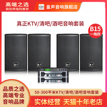 Huangsound new B15 T15 one drag four 50-300 square meters commercial KTV speaker clear bar audio set