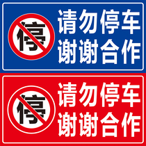 Please do not stop. Thank you for cooperation. No parking in front of the garage door.