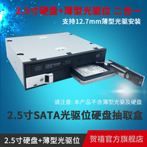 TOOLFRE MRA361 2 5 inch 2-disc position SATA 3 optical drive hard disk extraction box thin optical drive installation position