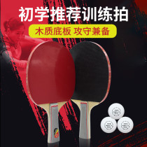 Ping tennis bid single film beginners student professional level competition training table tennis three or five stars horizontal patting children