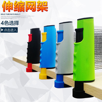 Table tennis net rack Table tennis net rack net telescopic portable universal net soldier table tennis net table net net net partition net