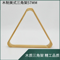 Billiards Tripod Accessories Triangular Frame Tripod Nine Ball Frame Swing Frame Solid Wood Big Black Eight Collector Trays