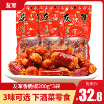 Youjun crispy pepper 200g * 3 bags of Chongqing peanuts crispy spicy chili cake slightly spicy medium spicy