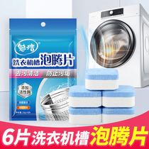 Washing machine tank cleaning agent effervescent tablet automatic drum type effervescent cleaning piece stain piece