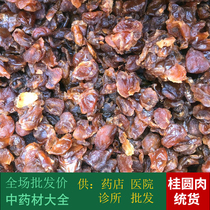 Anguo Chinese herbal medicine market sulfur-free longan meat medicine food dual-purpose meat 1kg of goods 2 pieces