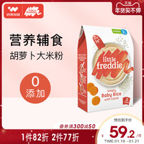 Small skin complementary rice flour baby nutrition porridge carrot Europe imported high-speed rail vegetable puree children 2 rice milk