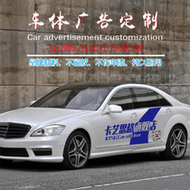  Custom body advertising car stickers custom design company store chartered car body pull flower text logo custom dz