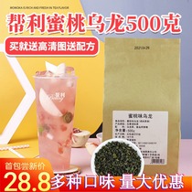 Helli peach oolong tea 500g white peach sweet osmanthus ohua oolong tea loose tea milk cover fruit tea milk tea bottom