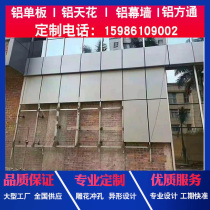 Curtain Wall Fluorocarbon Aluminum Veneer Door Head Styling Interior Exterior Wall Punching Sculpted Air Conditioning Outdoor Machine Hood Decoration Manufacturer Customised